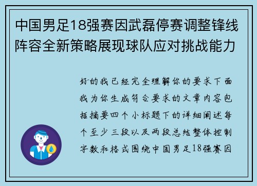 中国男足18强赛因武磊停赛调整锋线阵容全新策略展现球队应对挑战能力