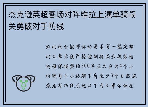 杰克逊英超客场对阵维拉上演单骑闯关勇破对手防线 杰克逊英超客场对阵维拉上演单骑闯关勇破对手防线